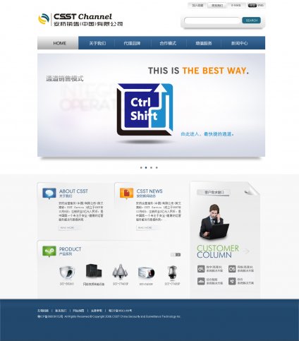 企業(yè)網(wǎng)站制作，企業(yè)網(wǎng)站建設(shè),Csst channel安防(中國(guó))